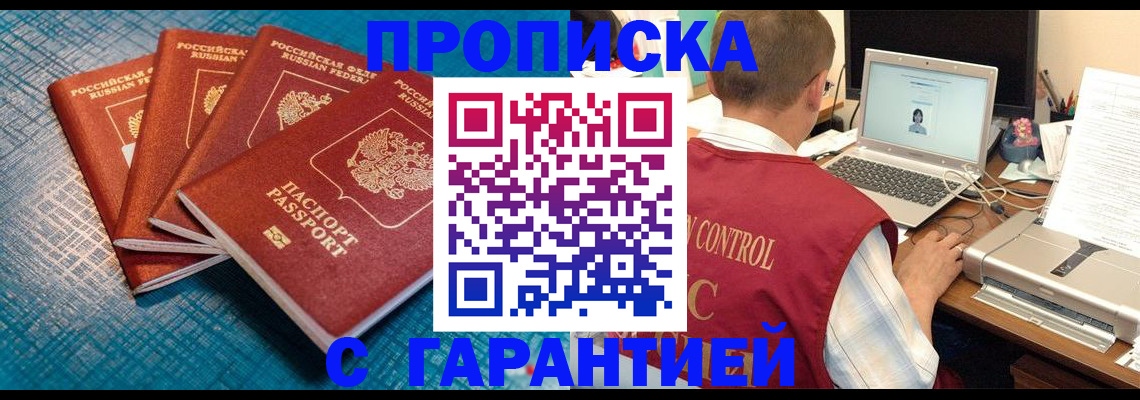 прописка иностранных граждан в Нариманове