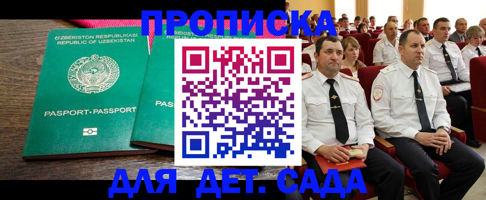 временная регистрация для школы в Нариманове