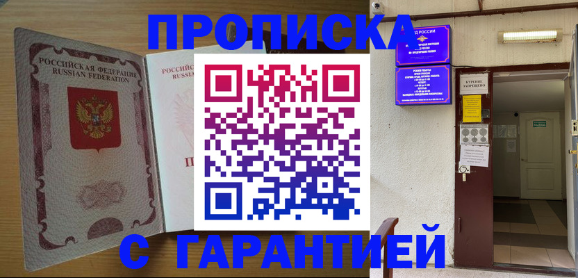 прописка иностранных граждан в Нариманове