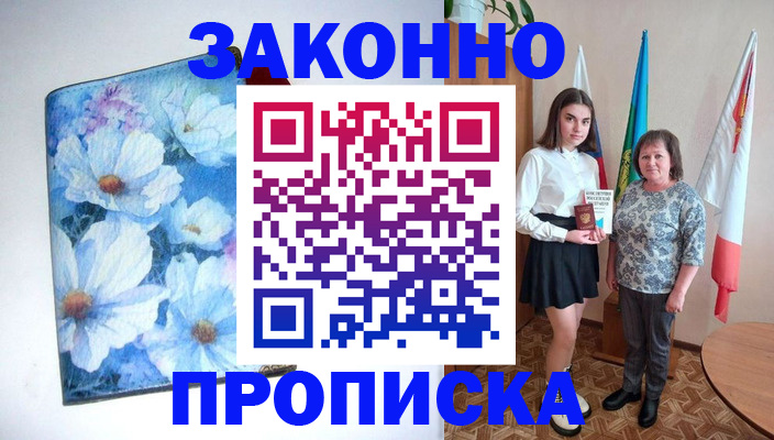прописка для кредита в Нариманове