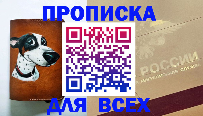 прописка гарантия в Нариманове