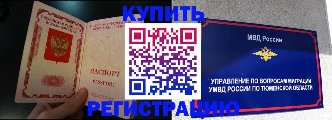 временная регистрация 2025 в Нариманове