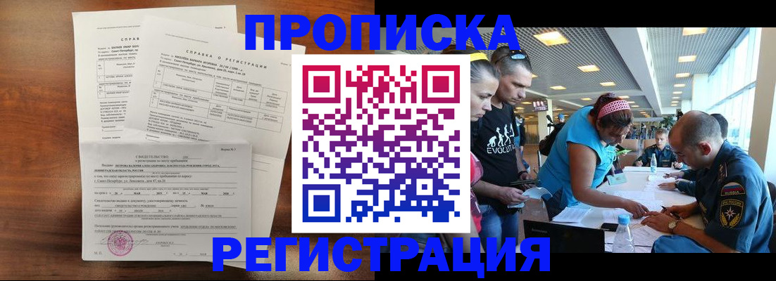 временная регистрация надежно в Нариманове